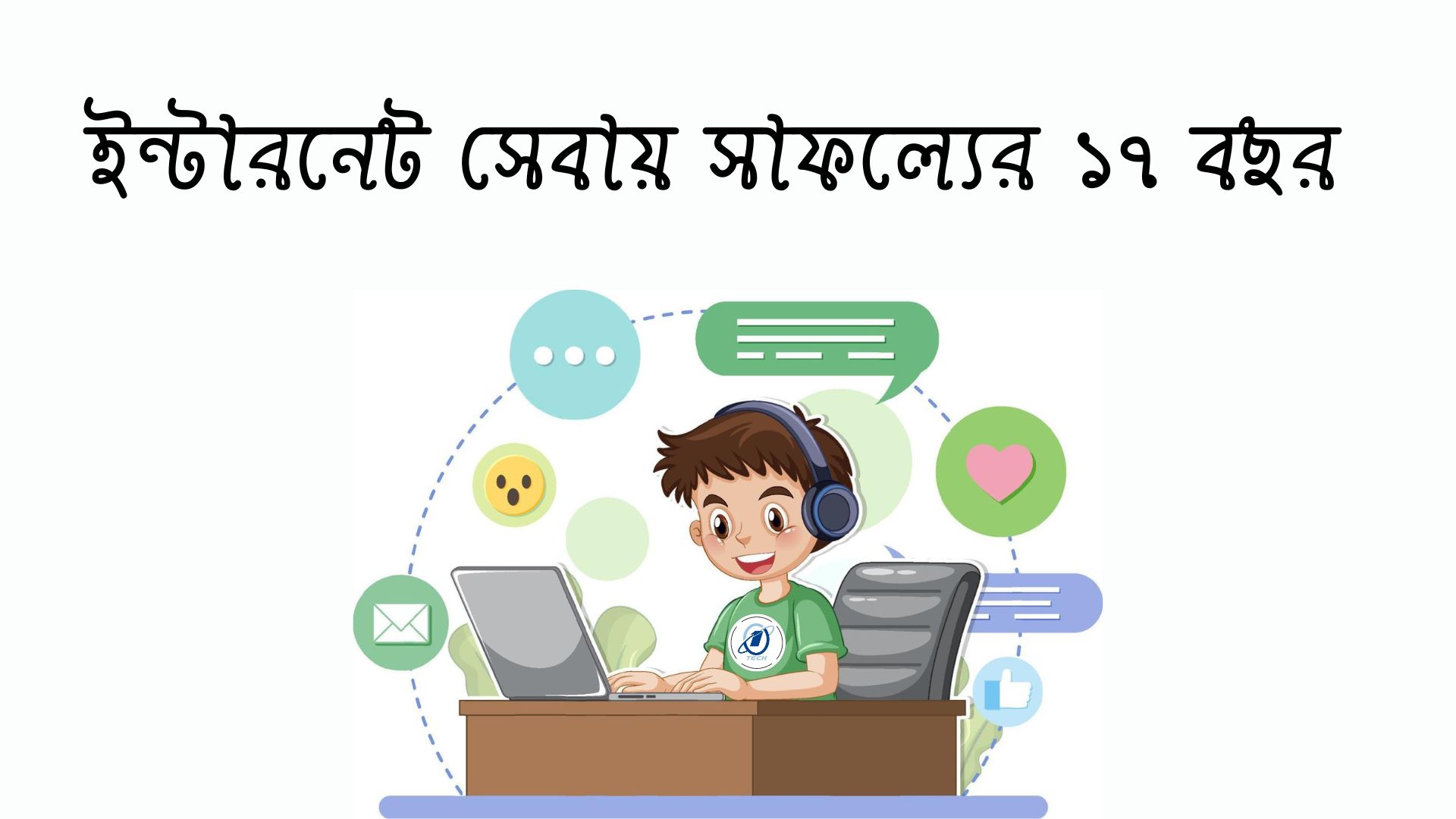 ONE TECH COMUNICATION – Best Internet Provider Company in Dhaka